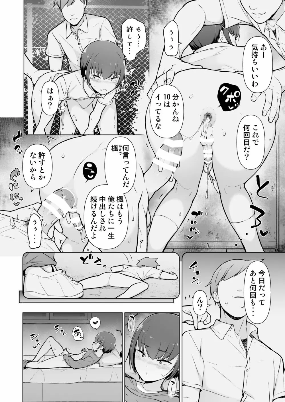 僕に風紀は守れない?! Page.15