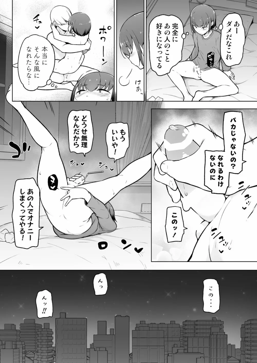 僕に風紀は守れない?! Page.21