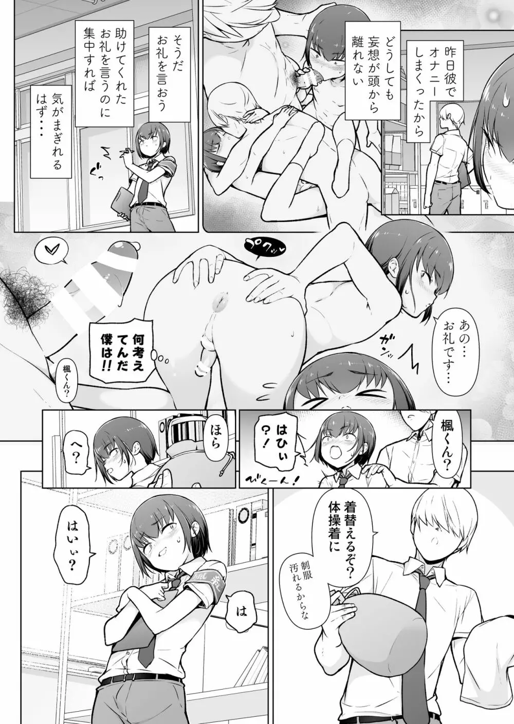 僕に風紀は守れない?! Page.23