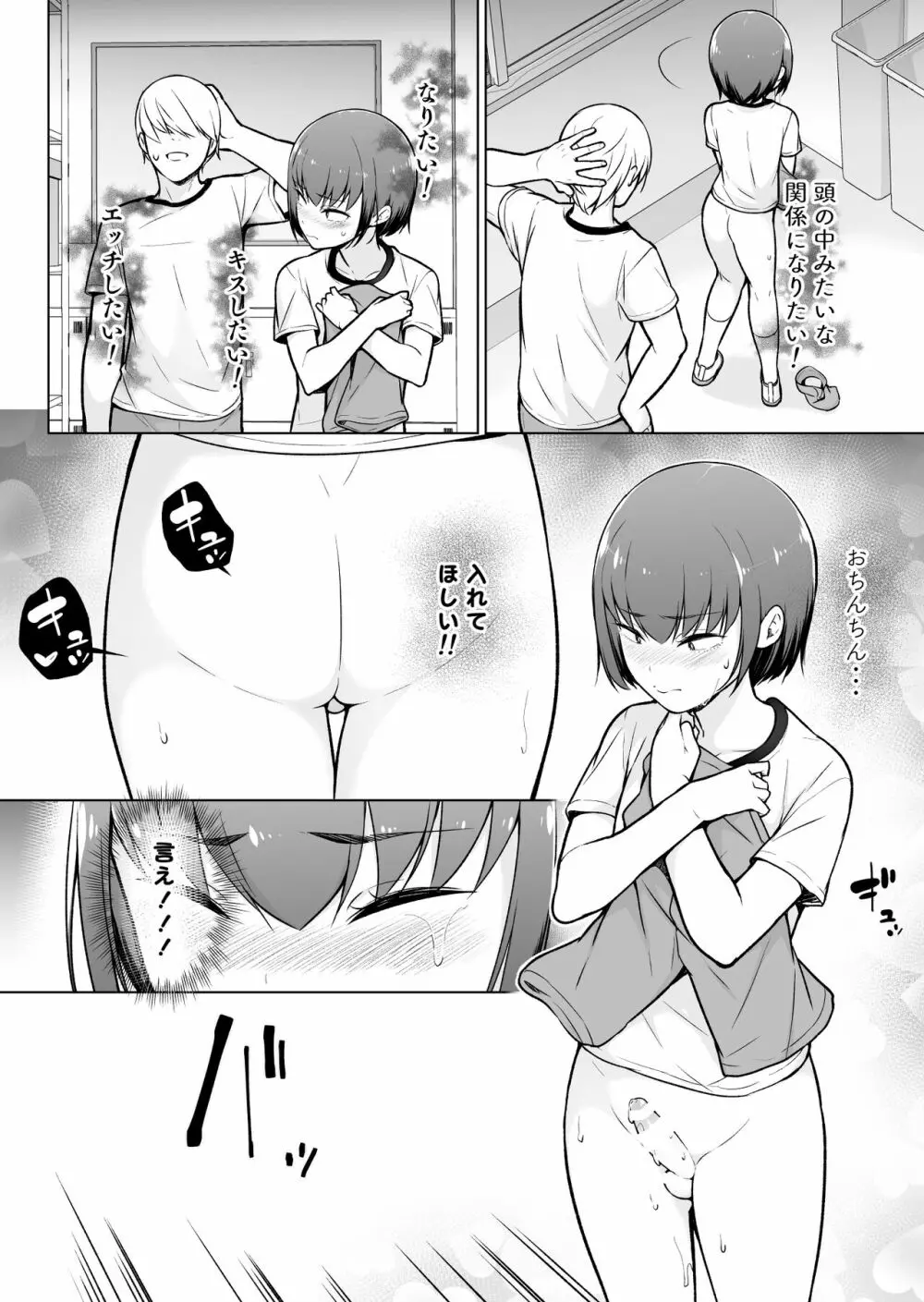 僕に風紀は守れない?! Page.29