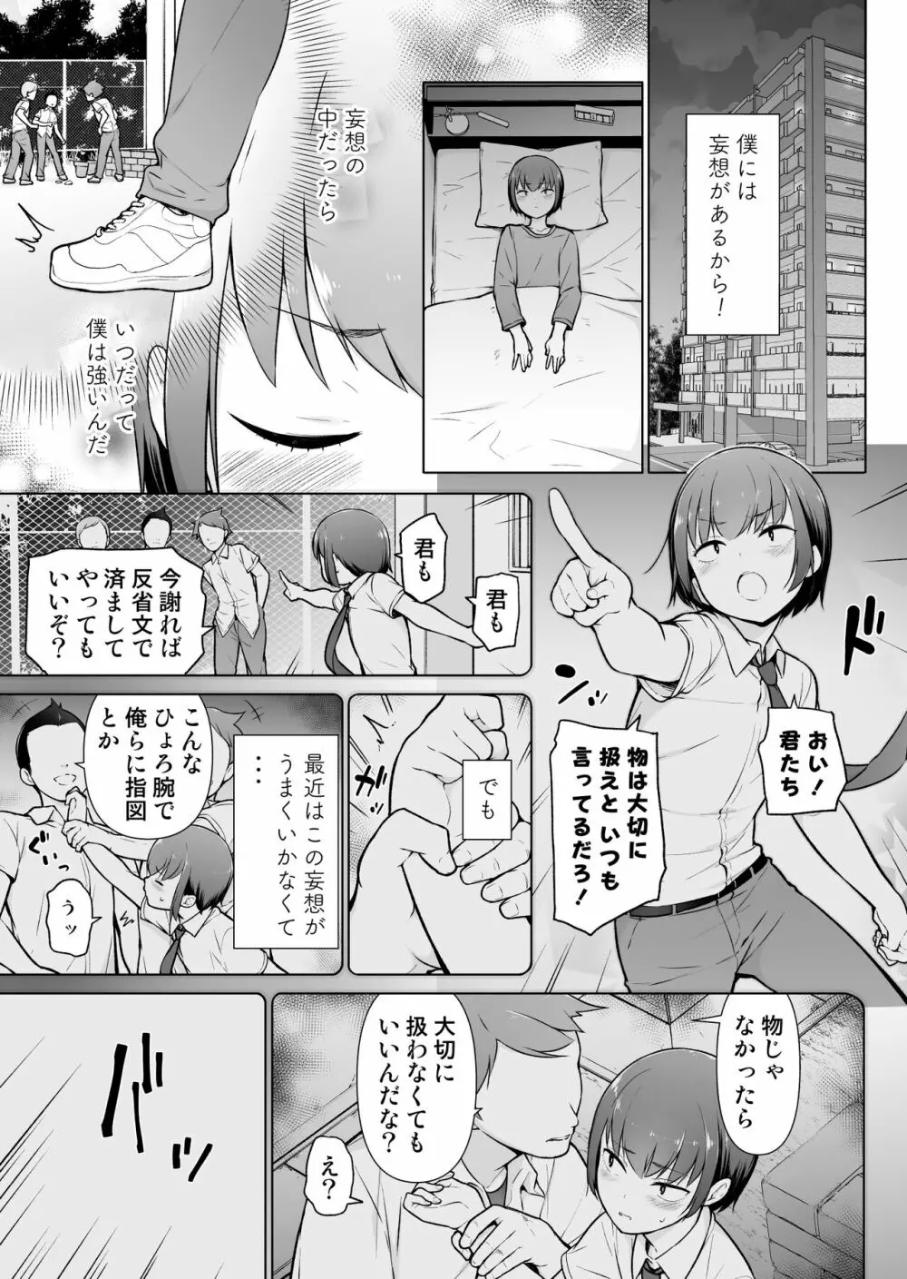 僕に風紀は守れない?! Page.4