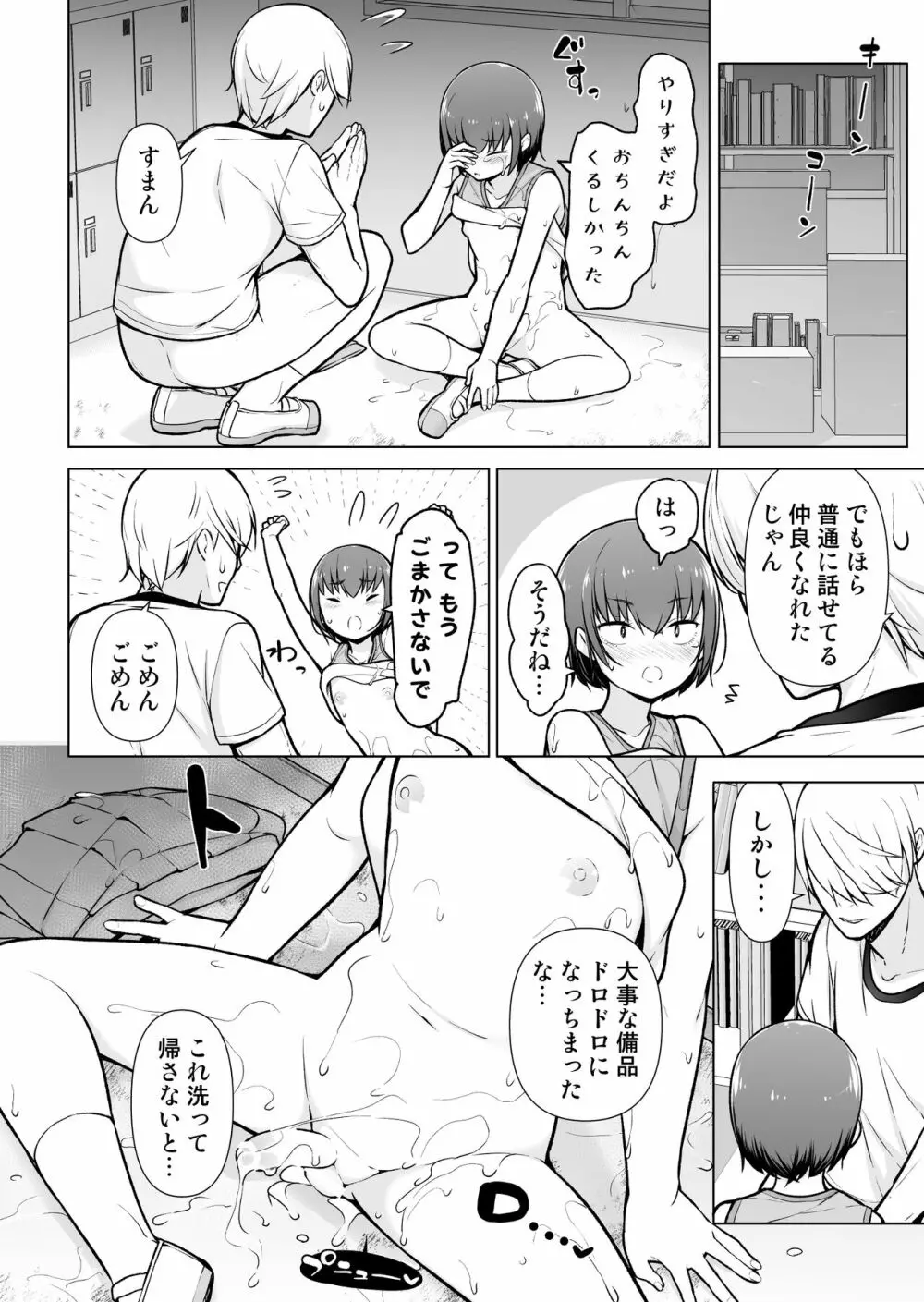 僕に風紀は守れない?! Page.55