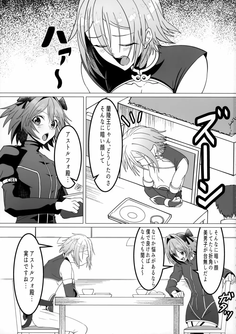 みんなで理性蒸発 Page.2