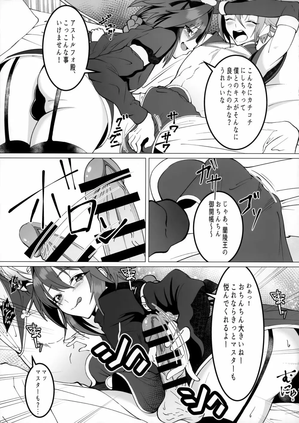 みんなで理性蒸発 Page.6