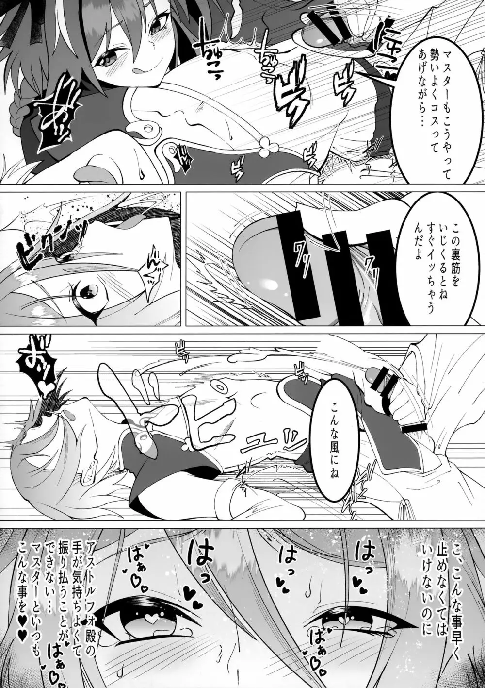 みんなで理性蒸発 Page.7