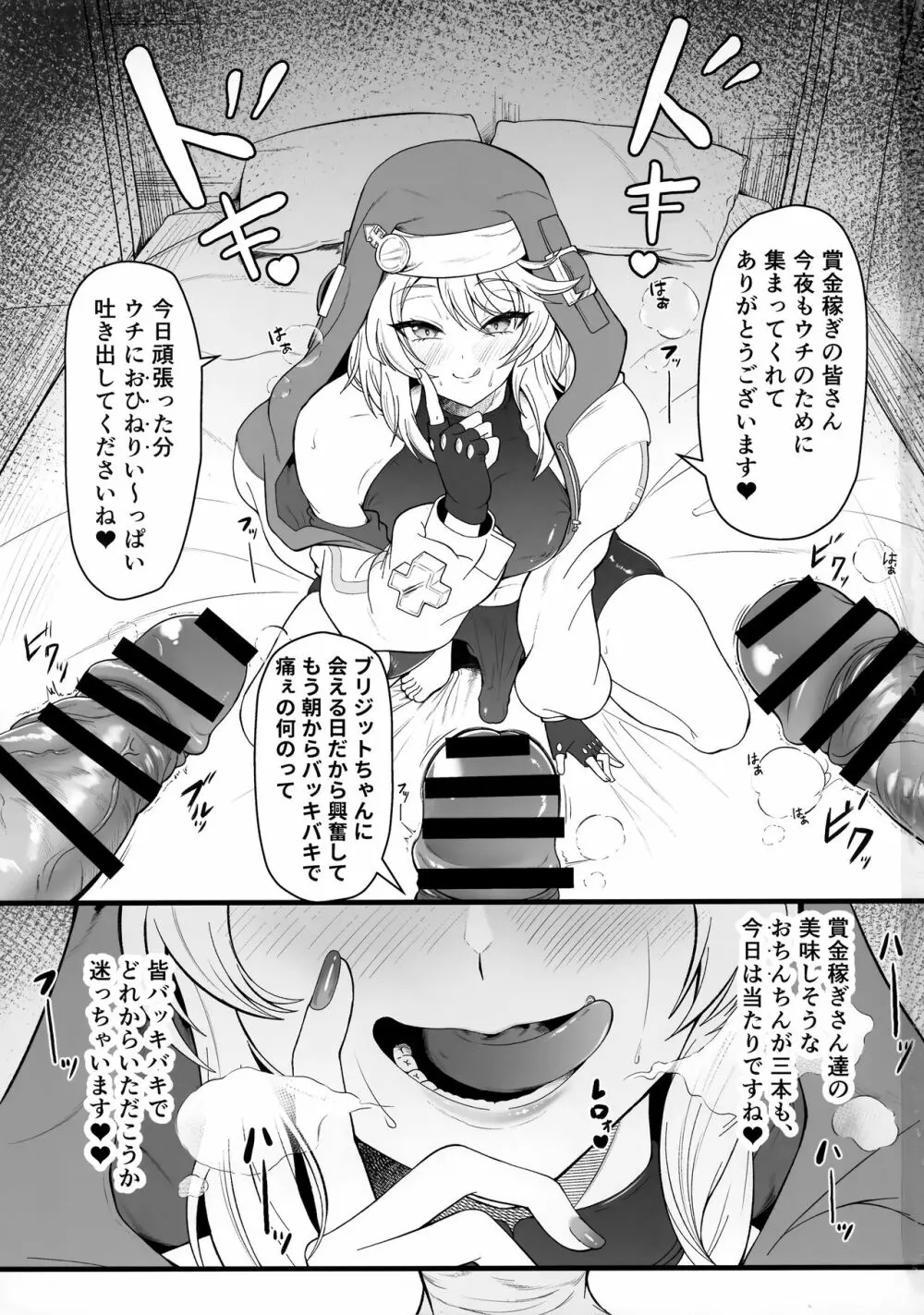 ブリジットくんのおひねり事情 Page.2