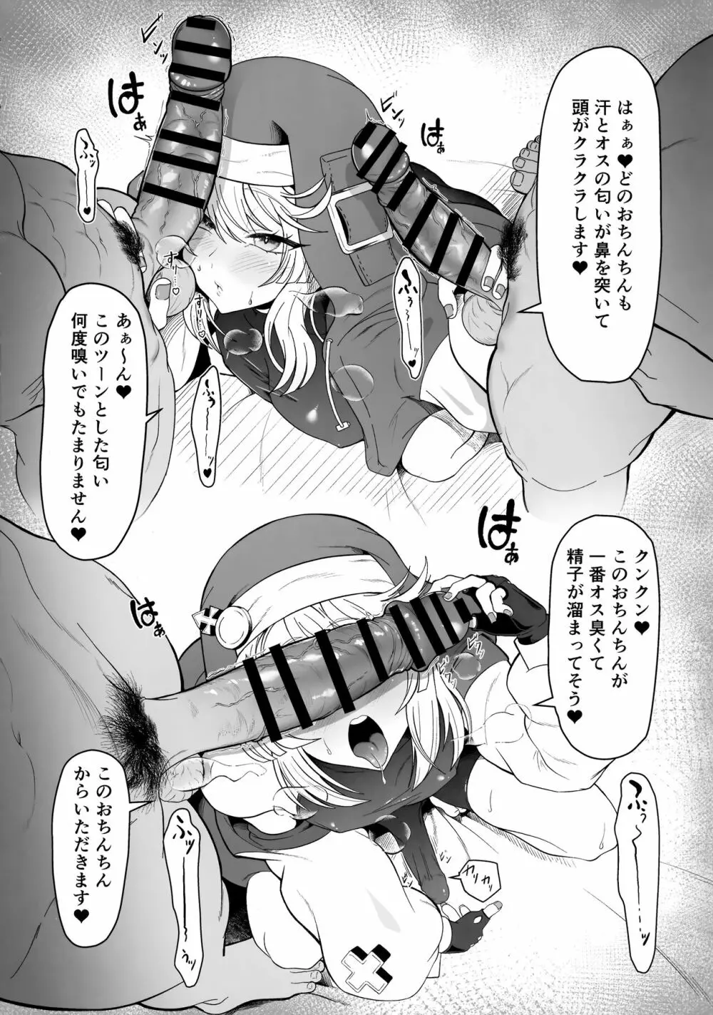 ブリジットくんのおひねり事情 Page.3