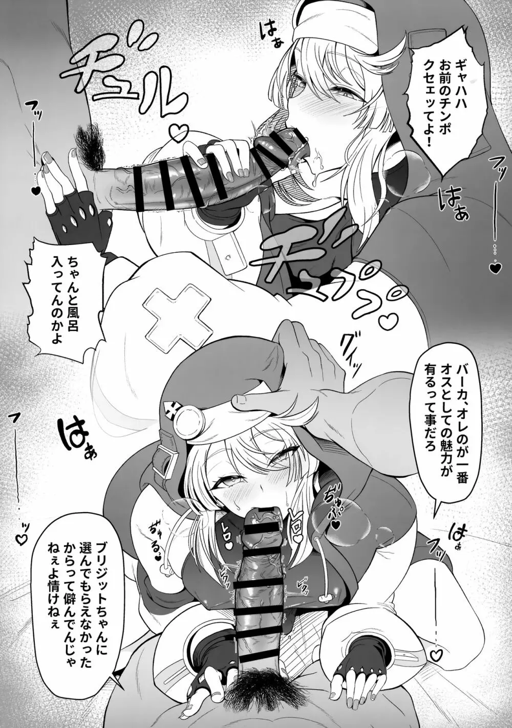 ブリジットくんのおひねり事情 Page.4