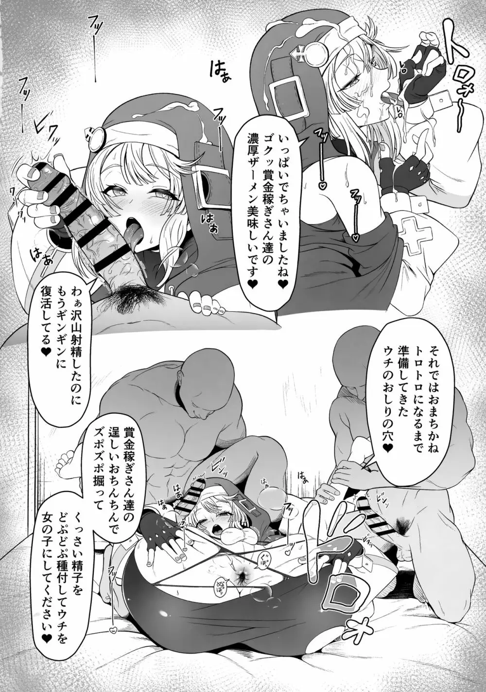 ブリジットくんのおひねり事情 Page.7