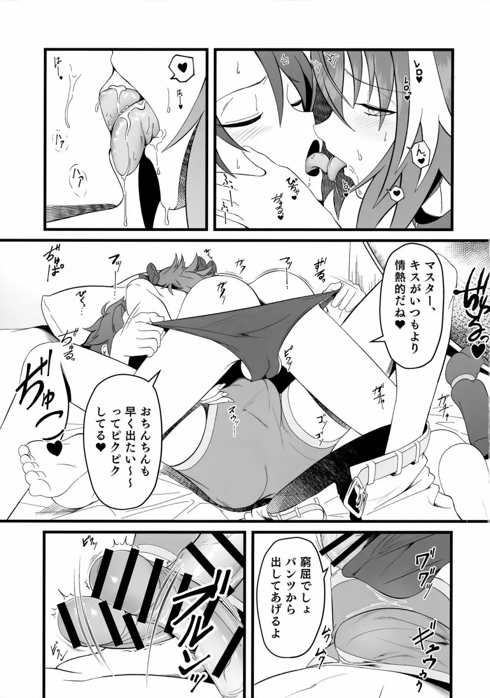 キミの一番になりたくて Page.10