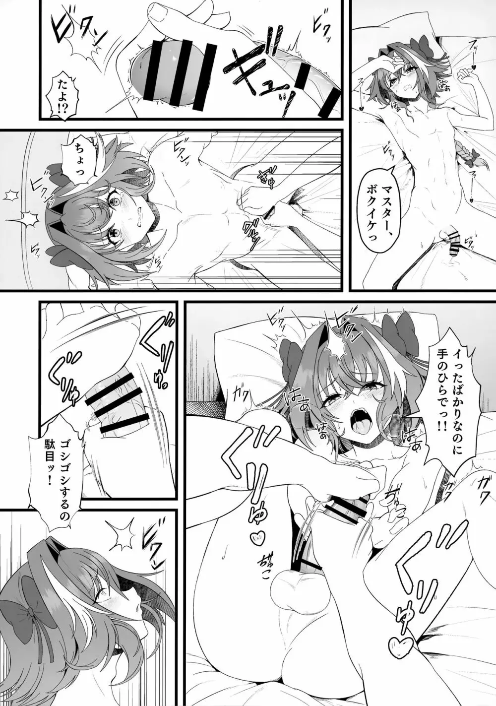 キミの一番になりたくて Page.13