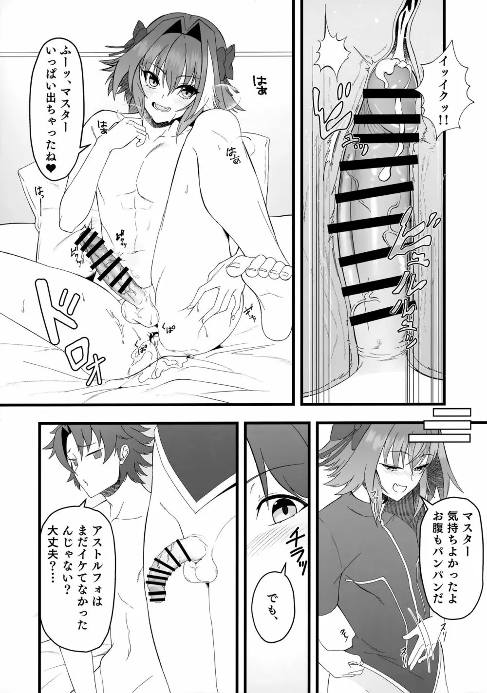 キミの一番になりたくて Page.3