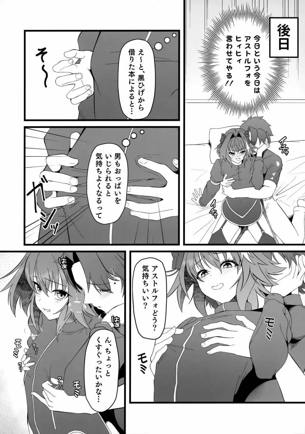 キミの一番になりたくて Page.5