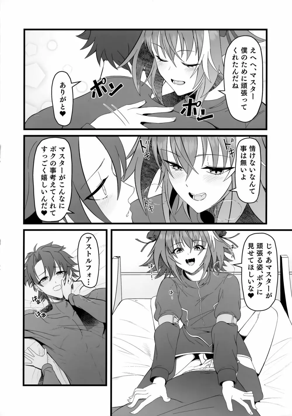 キミの一番になりたくて Page.9