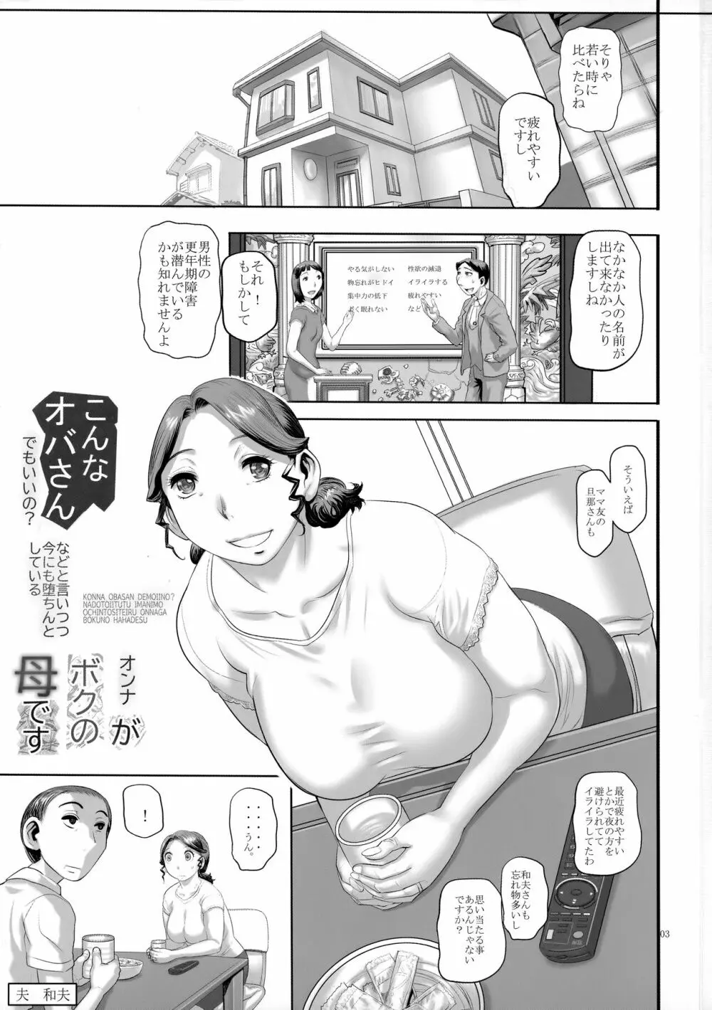 こんなオバサンがボクの母です Page.2