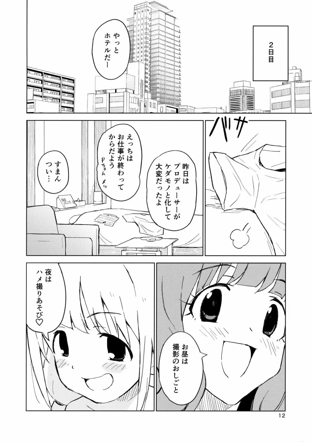 あんきら裏撮影会 コスプレはめ撮り7連勤! Page.11
