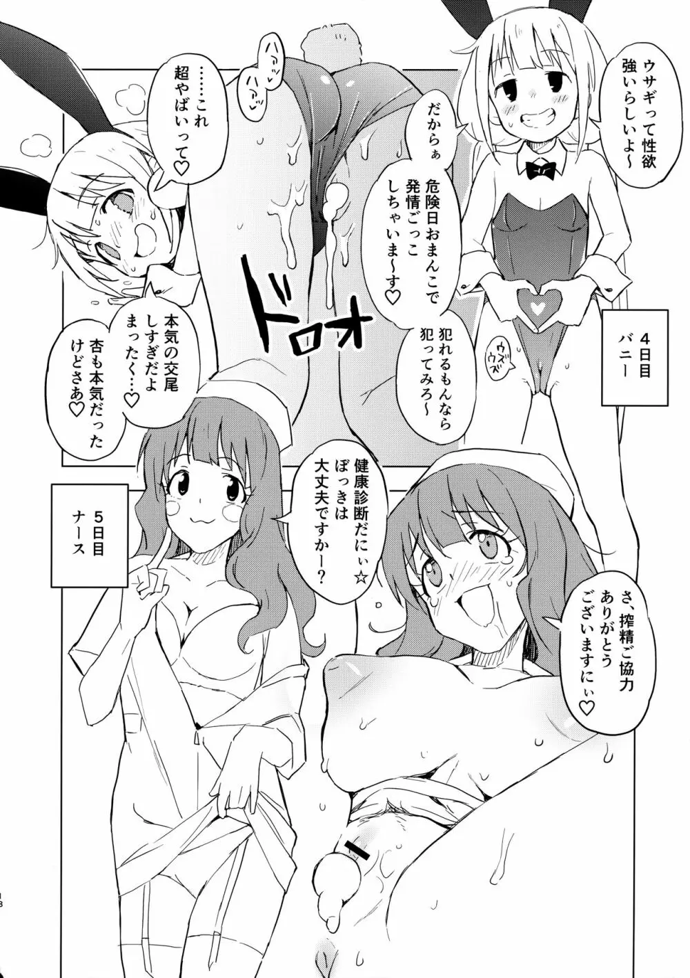 あんきら裏撮影会 コスプレはめ撮り7連勤! Page.17