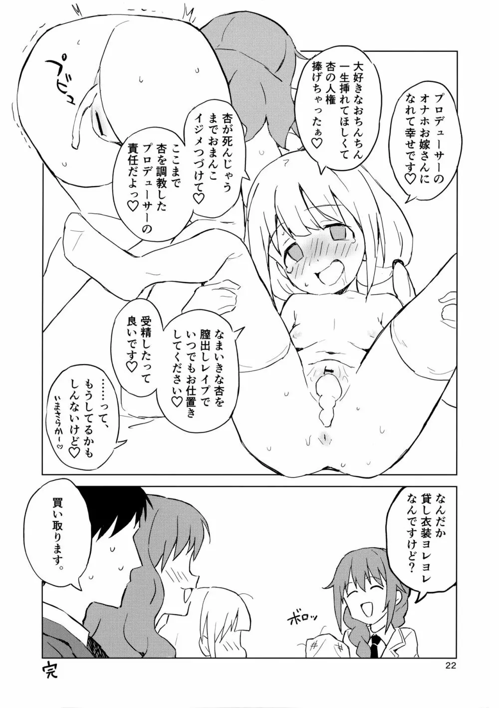 あんきら裏撮影会 コスプレはめ撮り7連勤! Page.21