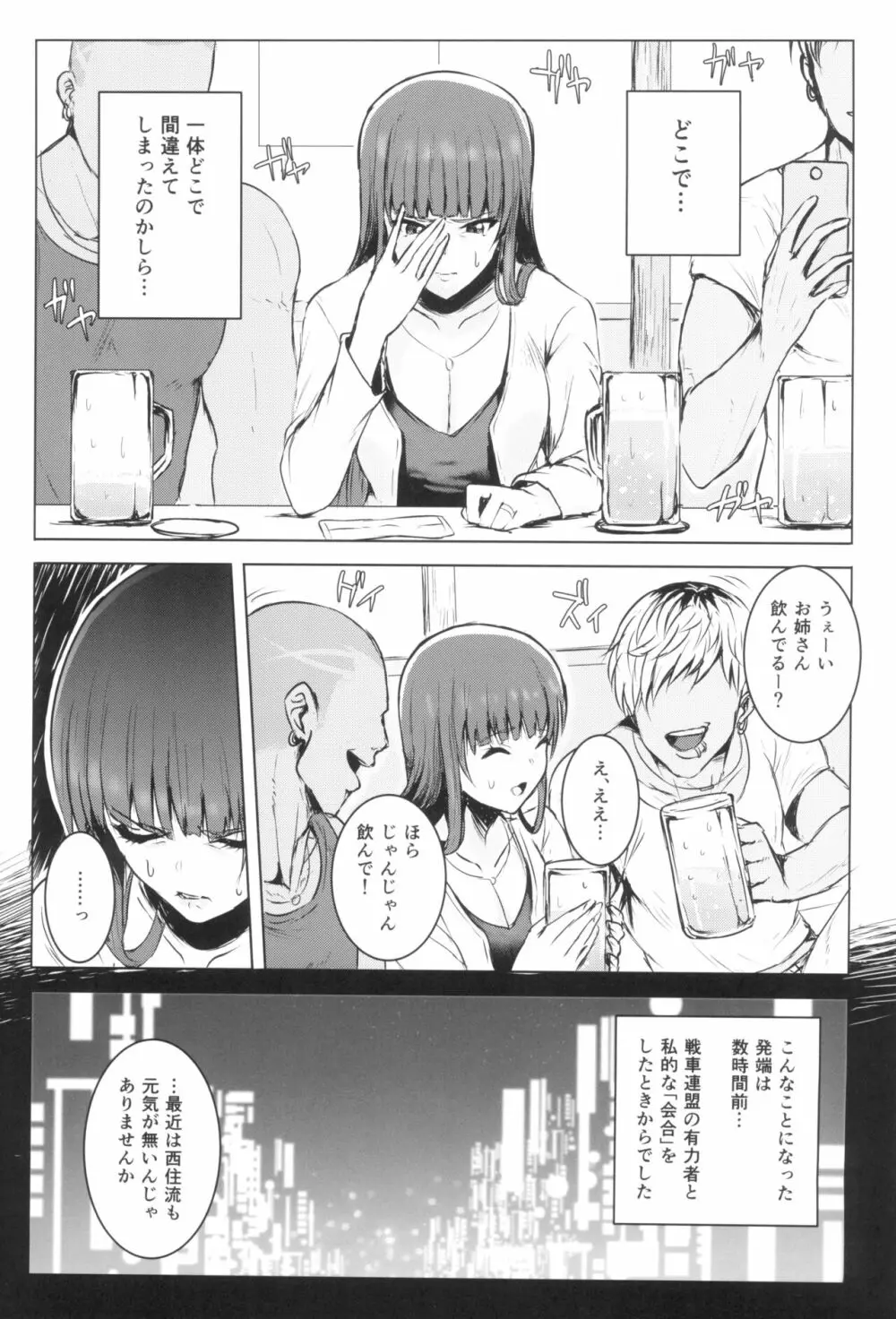 強い男としほックス 前哨戦 Page.3