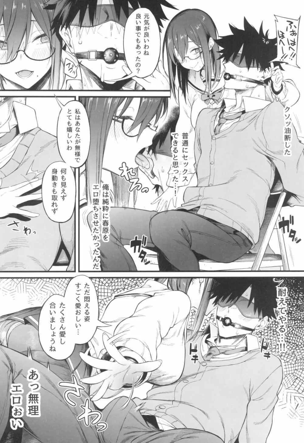 エロとツッコミ～催眠アプリ編～ Page.16