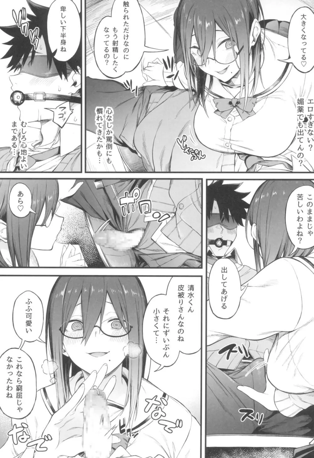 エロとツッコミ～催眠アプリ編～ Page.17