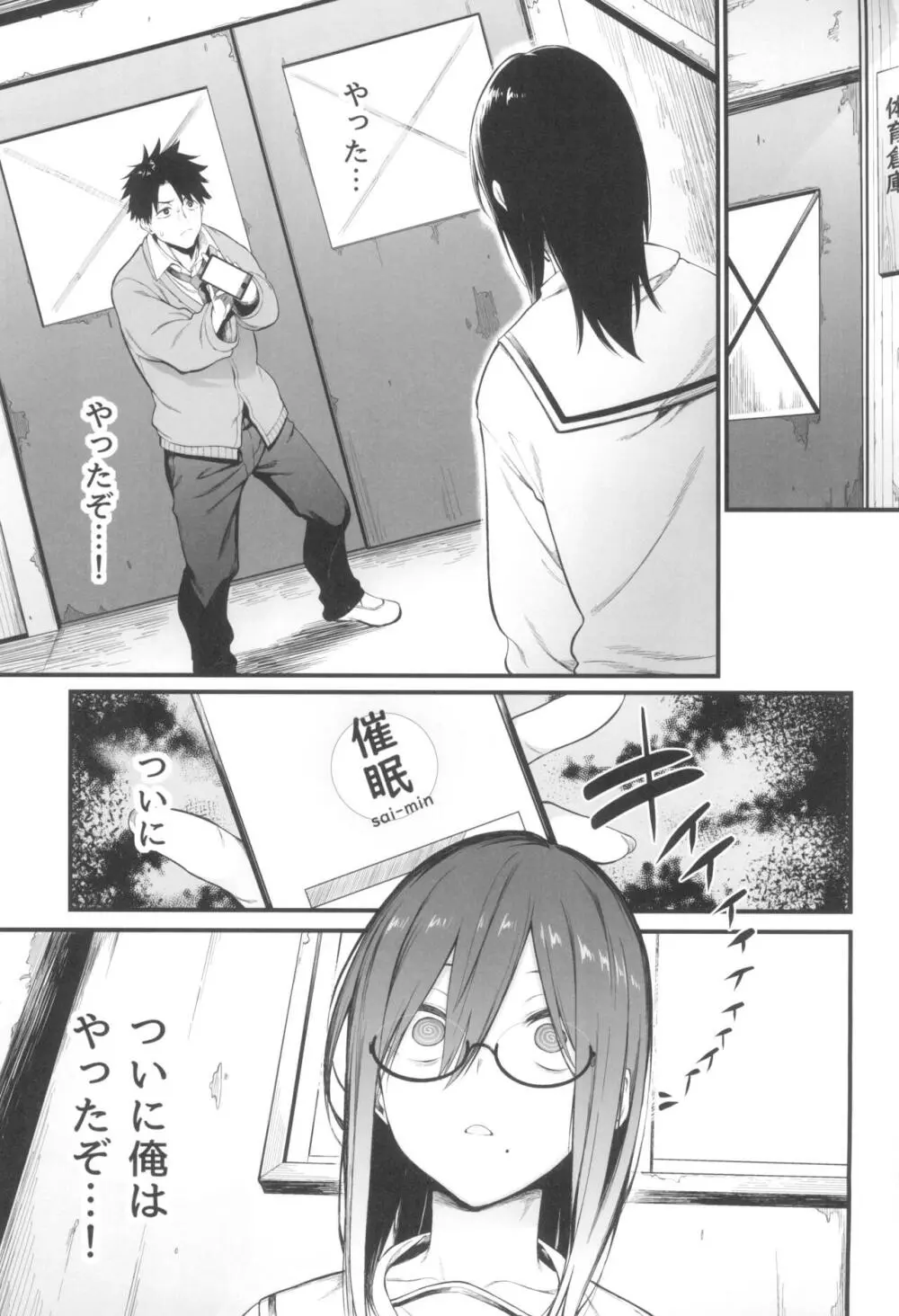 エロとツッコミ～催眠アプリ編～ Page.3