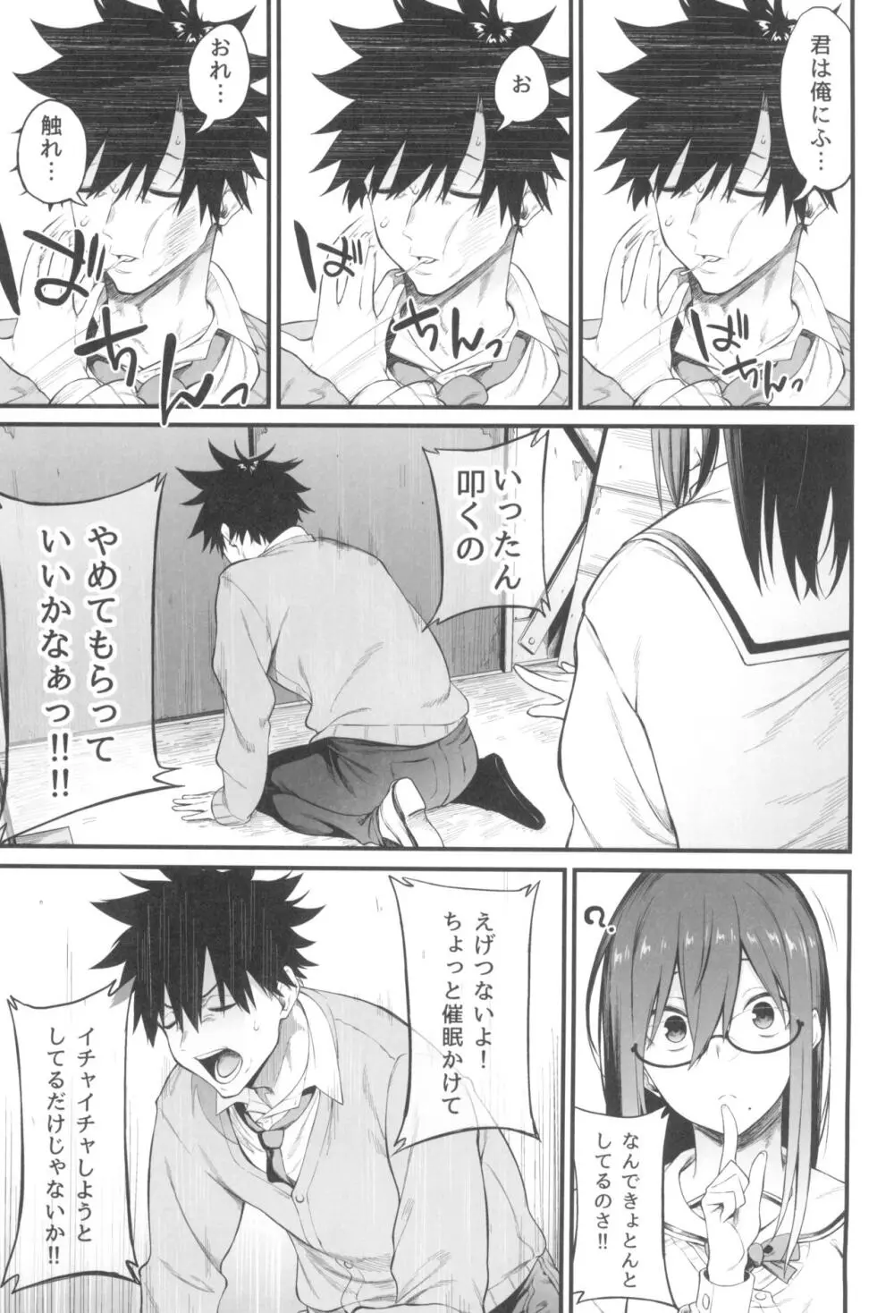 エロとツッコミ～催眠アプリ編～ Page.9