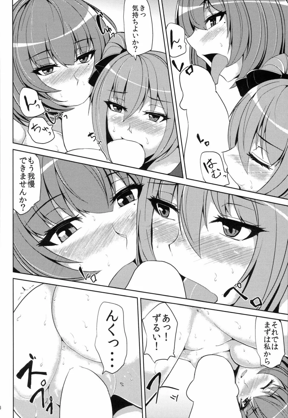 朝日に包まれて Page.14