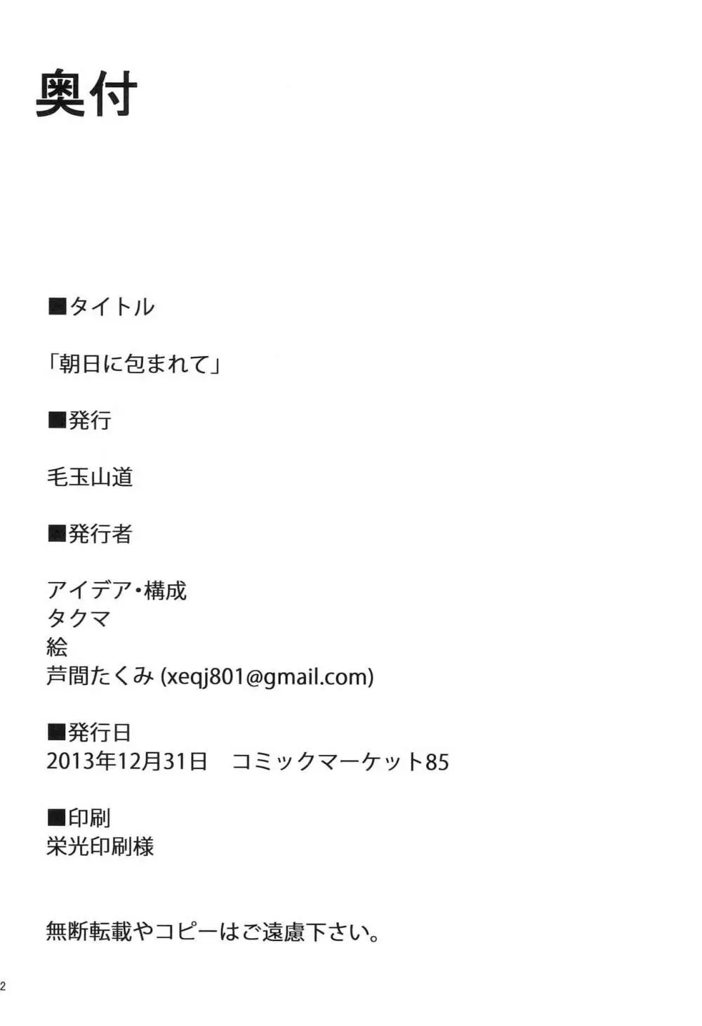 朝日に包まれて Page.20