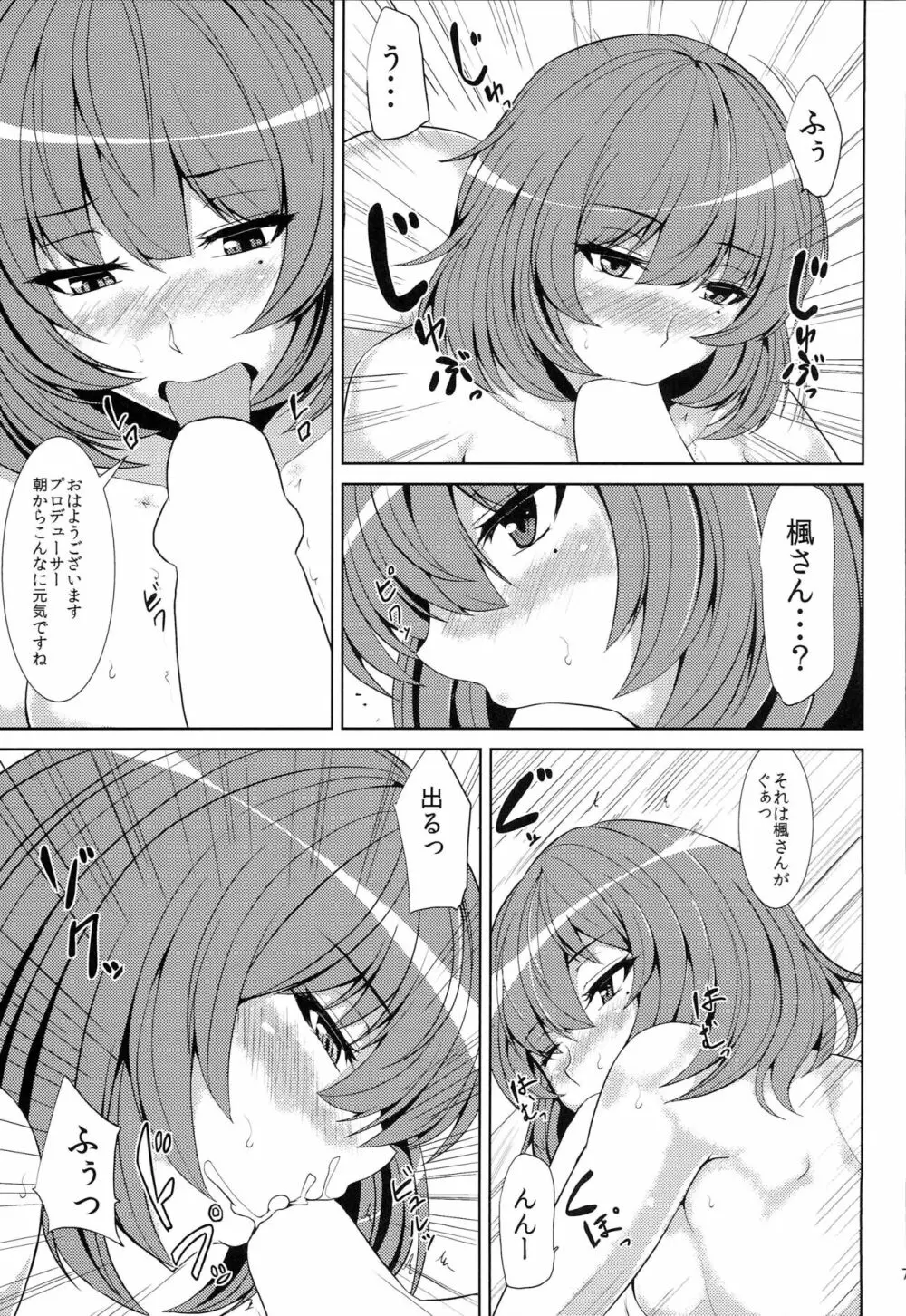 朝日に包まれて Page.5