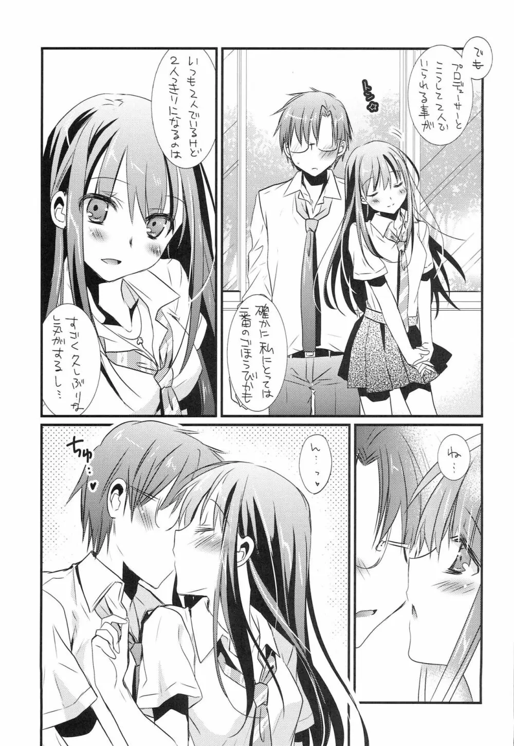 しぶりん♥は俺だけのシンデレラ Page.6