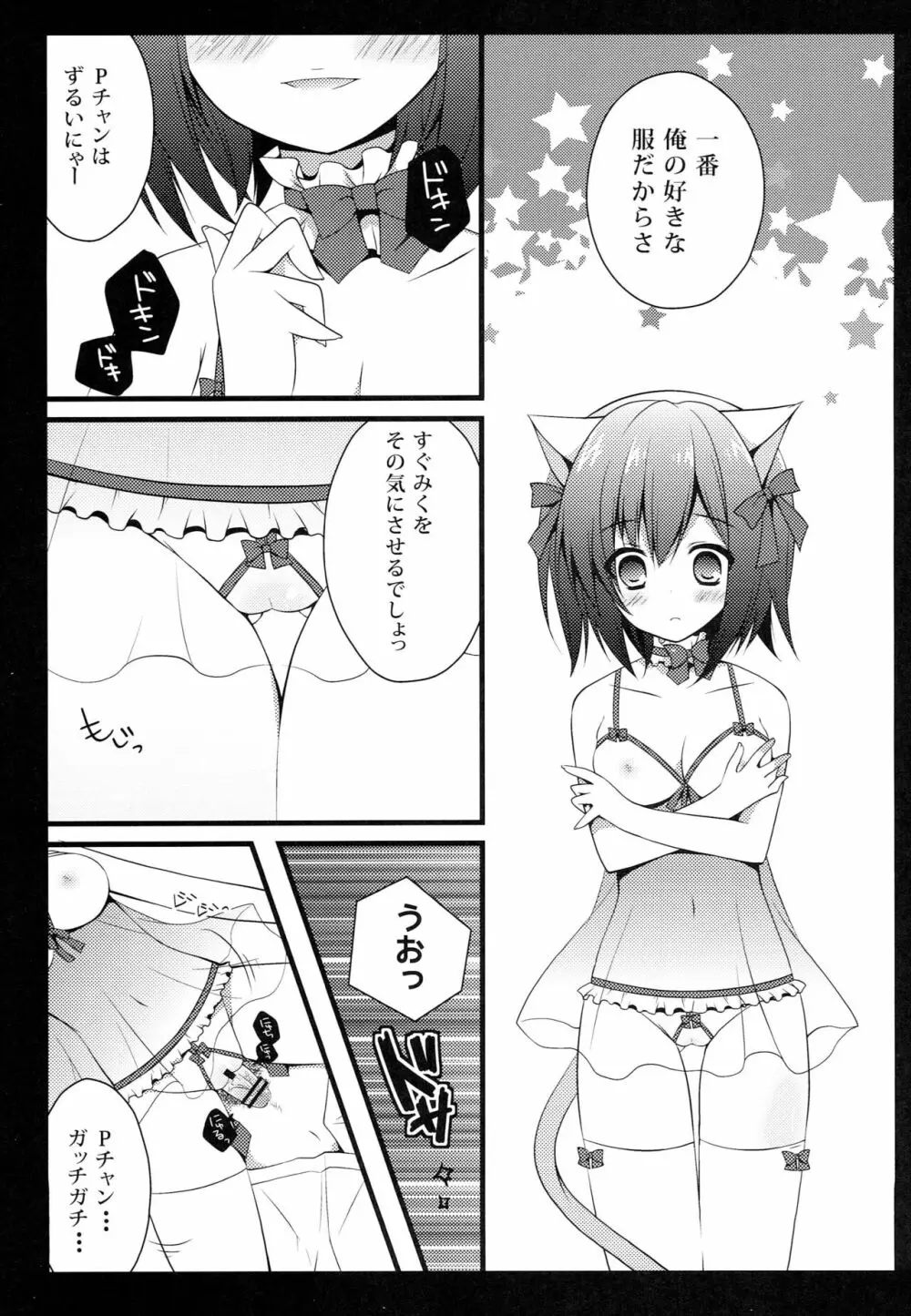 みくにゃんと! Page.10