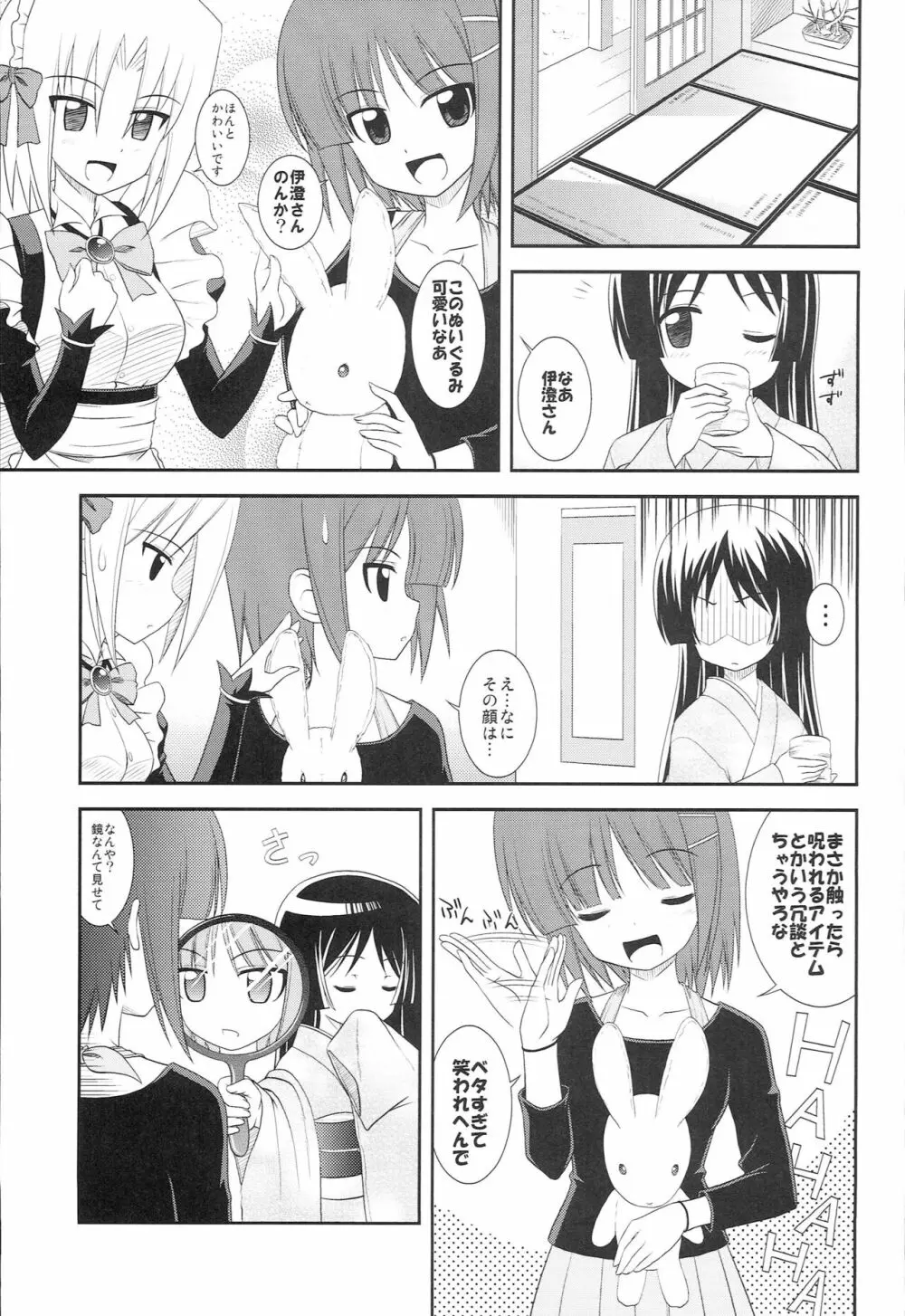 脱兎のごとく! Page.2