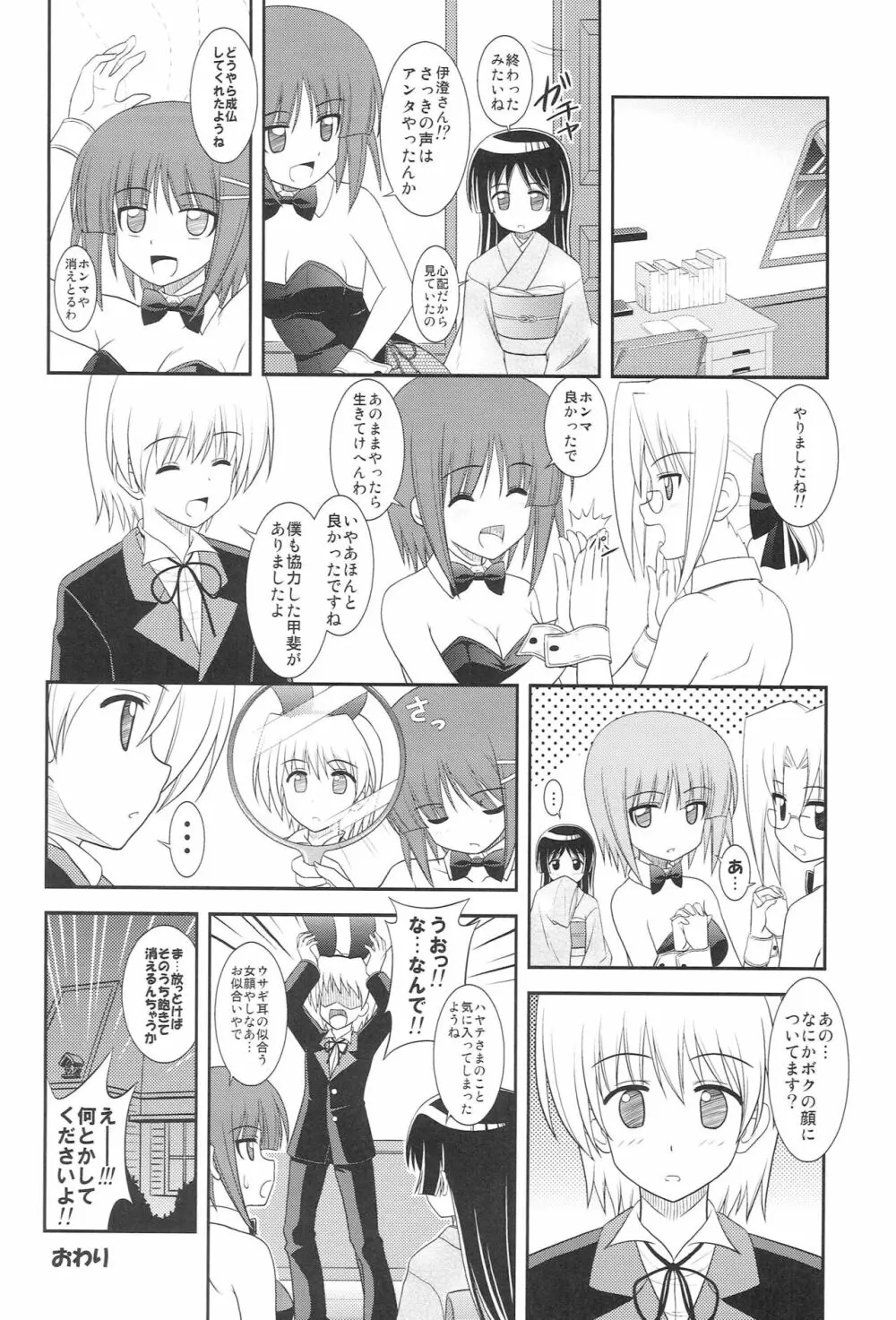 脱兎のごとく! Page.23