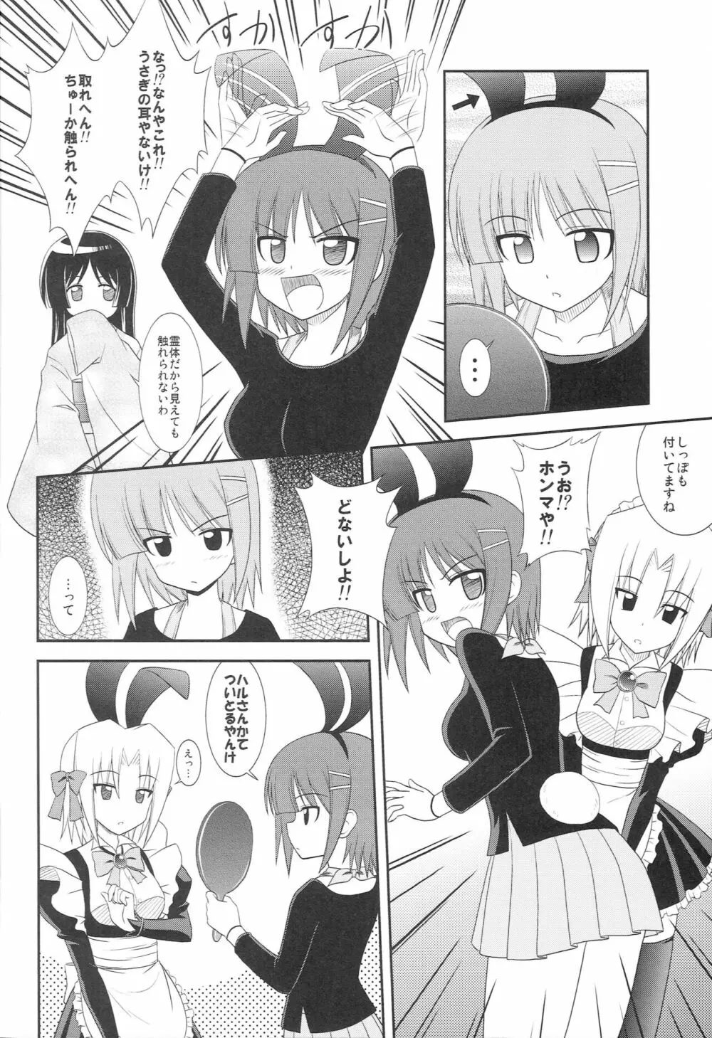 脱兎のごとく! Page.3