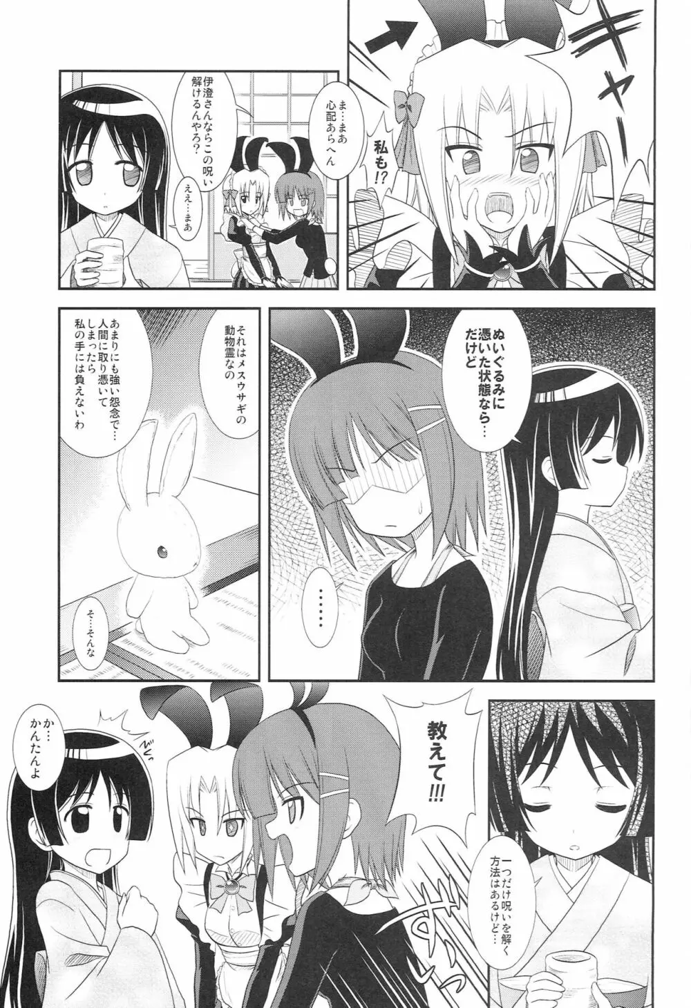 脱兎のごとく! Page.4