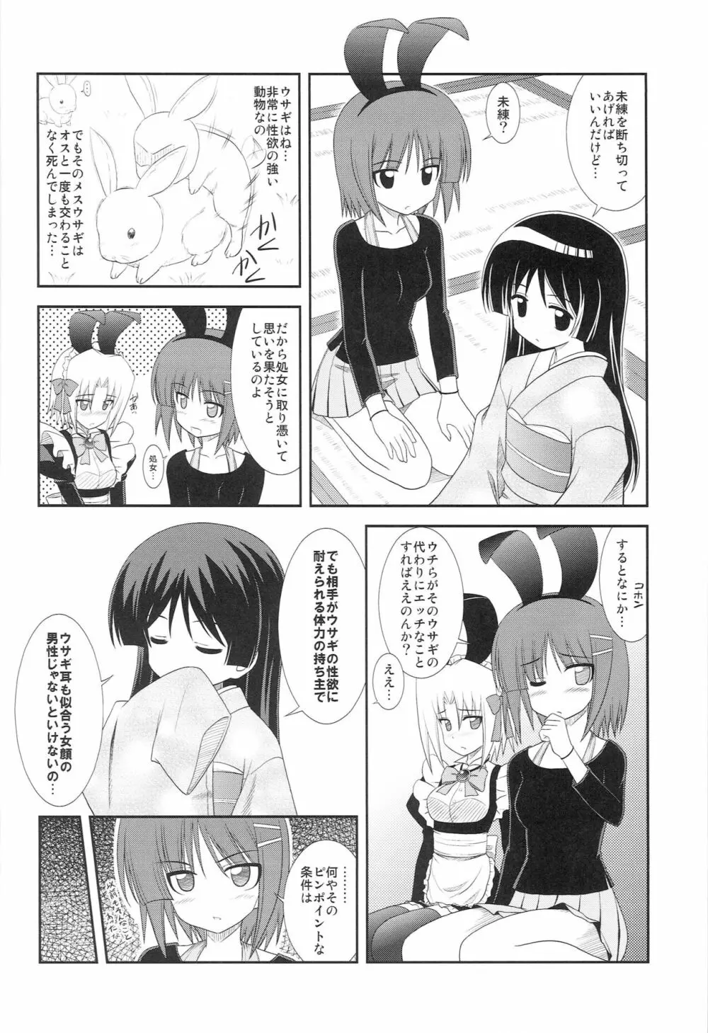 脱兎のごとく! Page.5