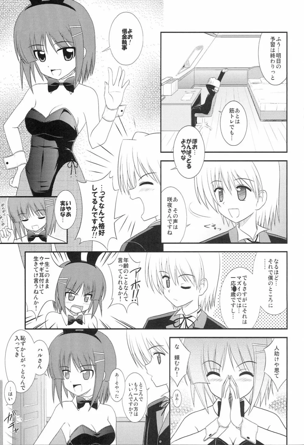 脱兎のごとく! Page.6