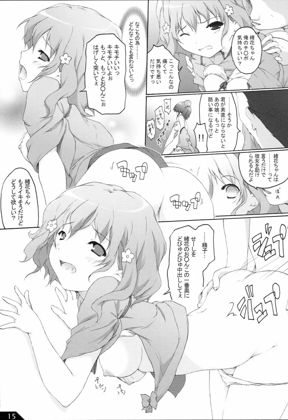 花散るいろは Page.16