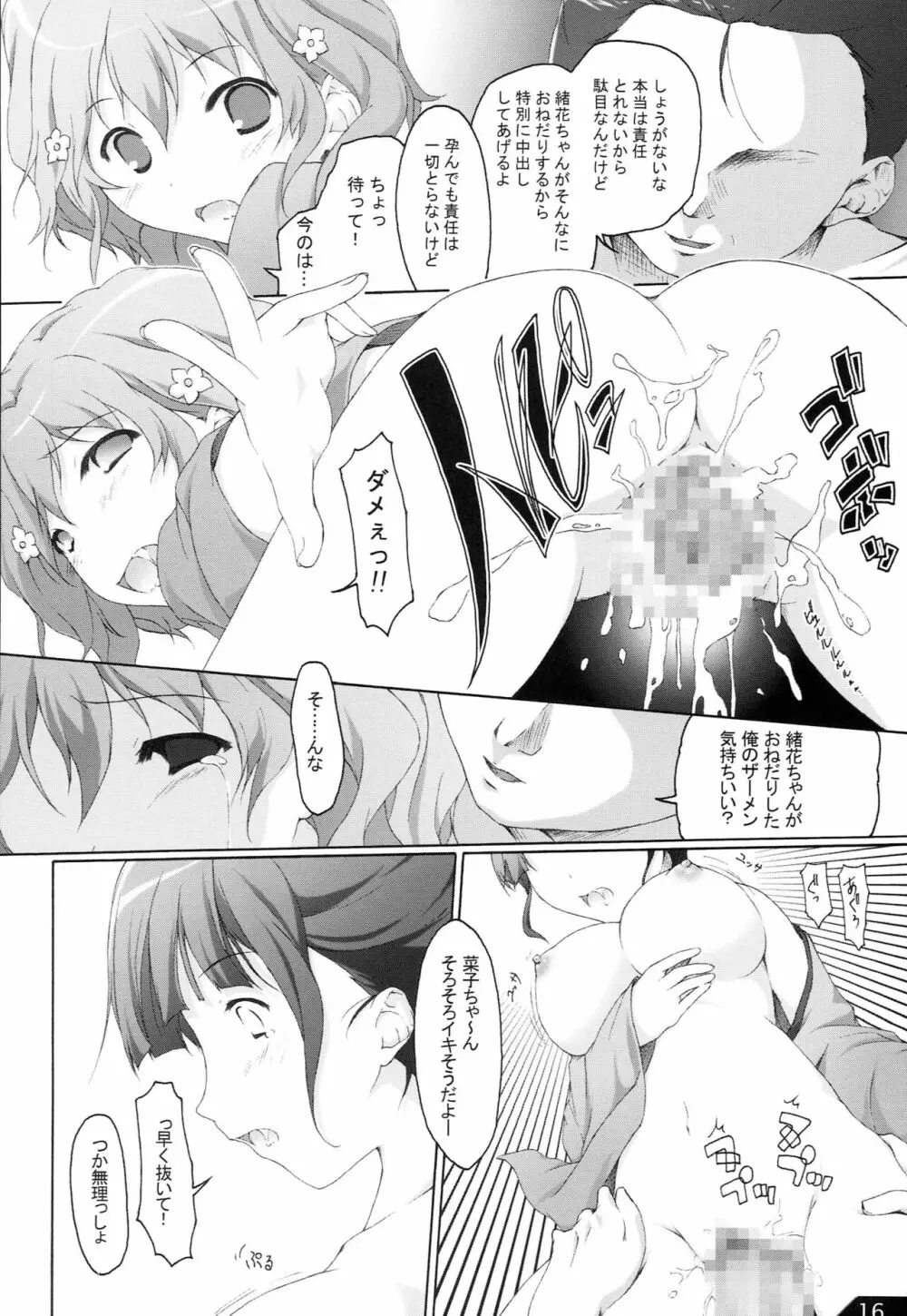 花散るいろは Page.17