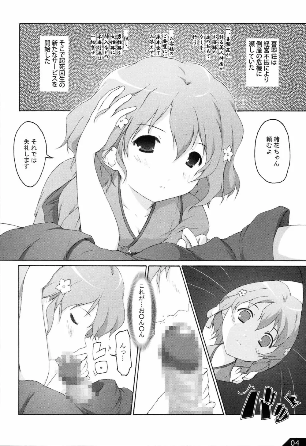 花散るいろは Page.5