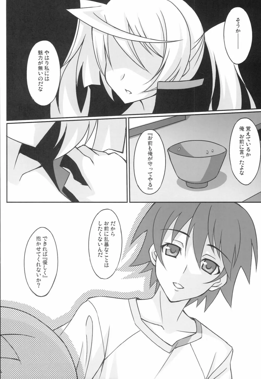 私の嫁×俺の嫁 Page.11