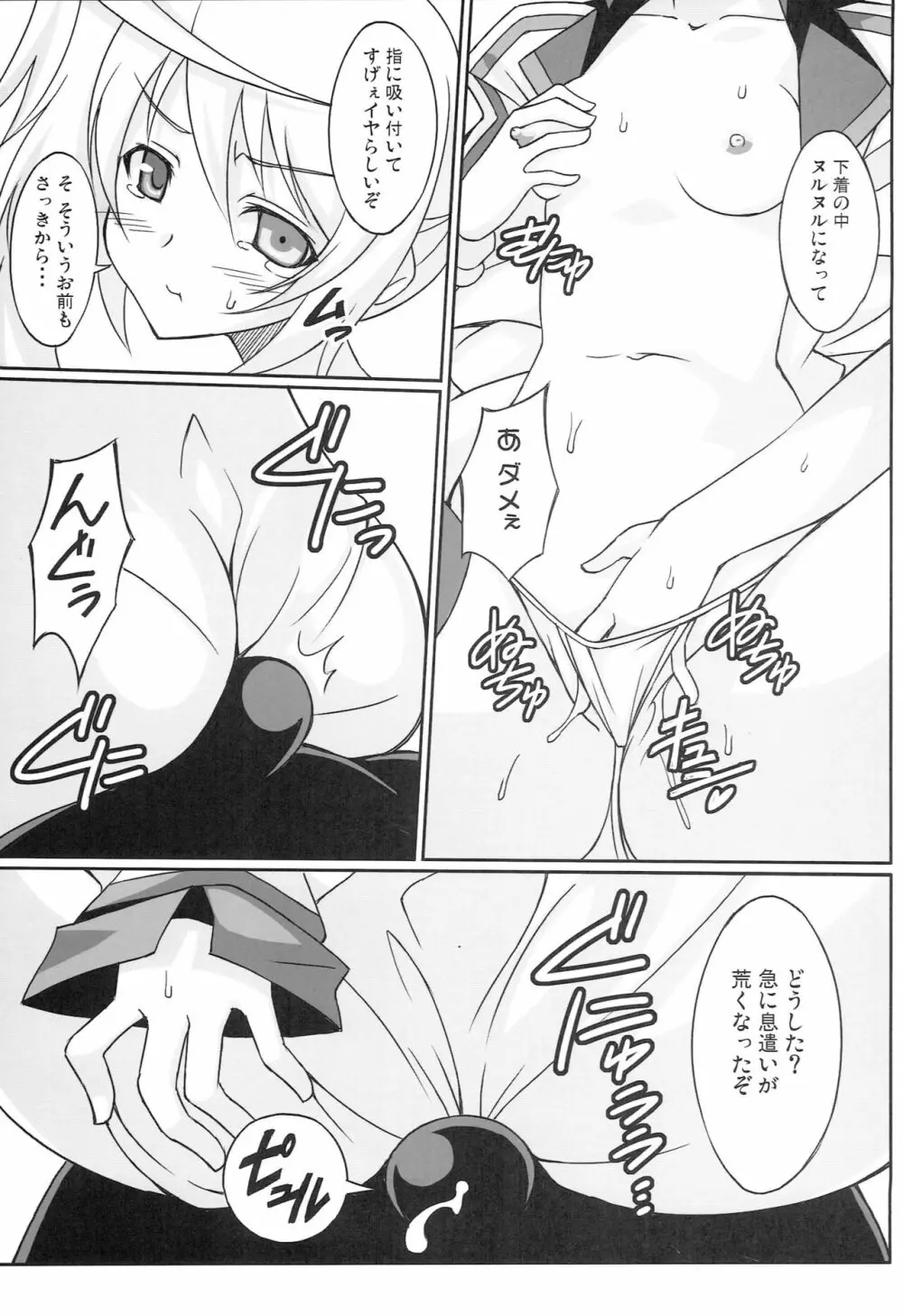 私の嫁×俺の嫁 Page.14