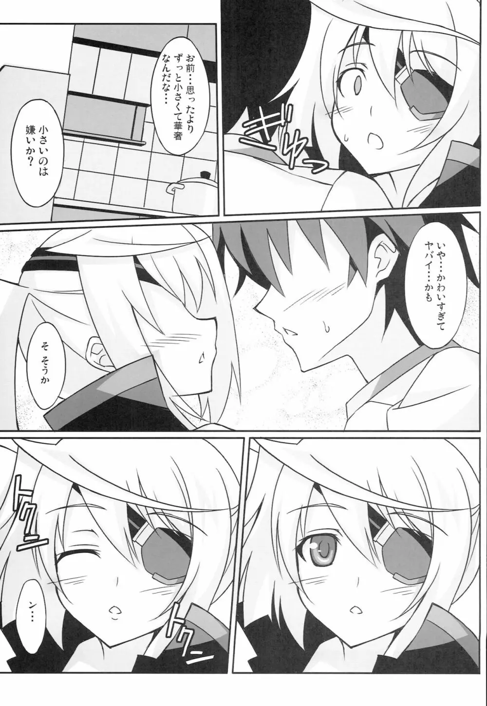 私の嫁×俺の嫁 Page.6