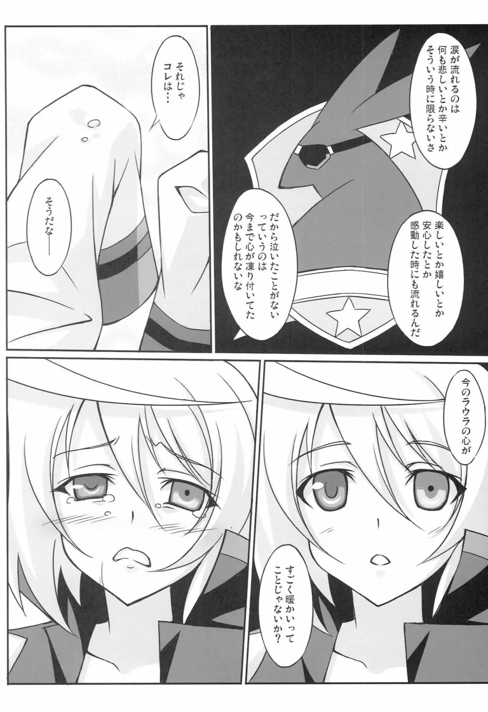 私の嫁×俺の嫁 Page.9