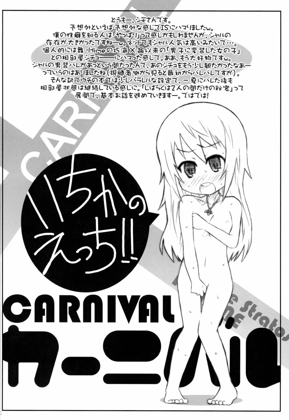 CARNIVAL Page.3