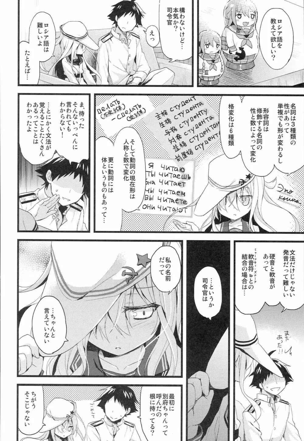 Русский語クラスの劣等生 Page.7