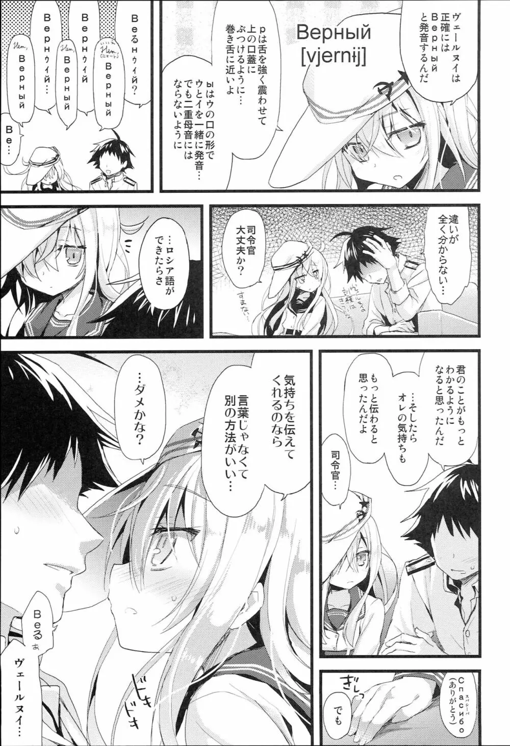 Русский語クラスの劣等生 Page.8