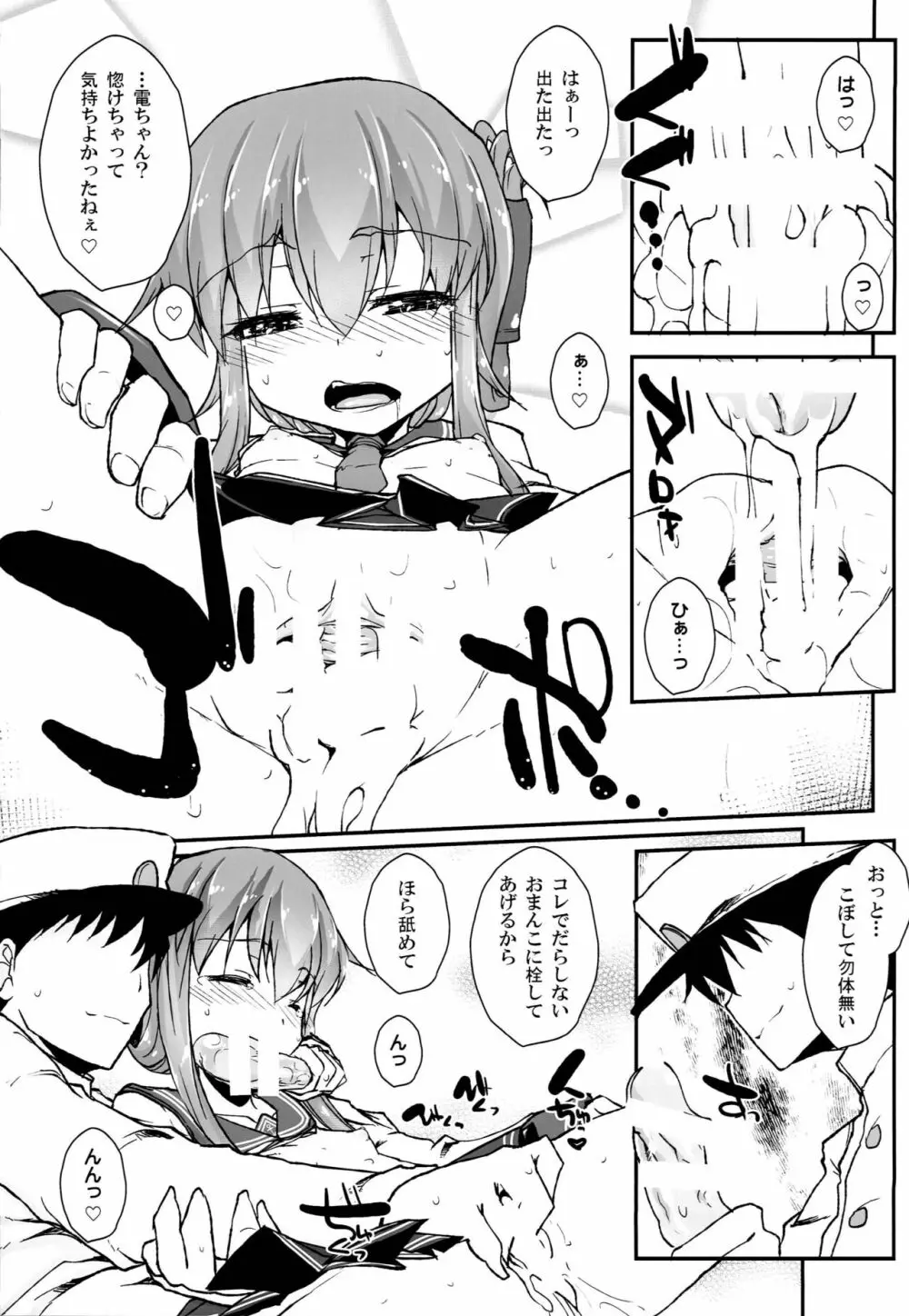 !!すでのな Page.10