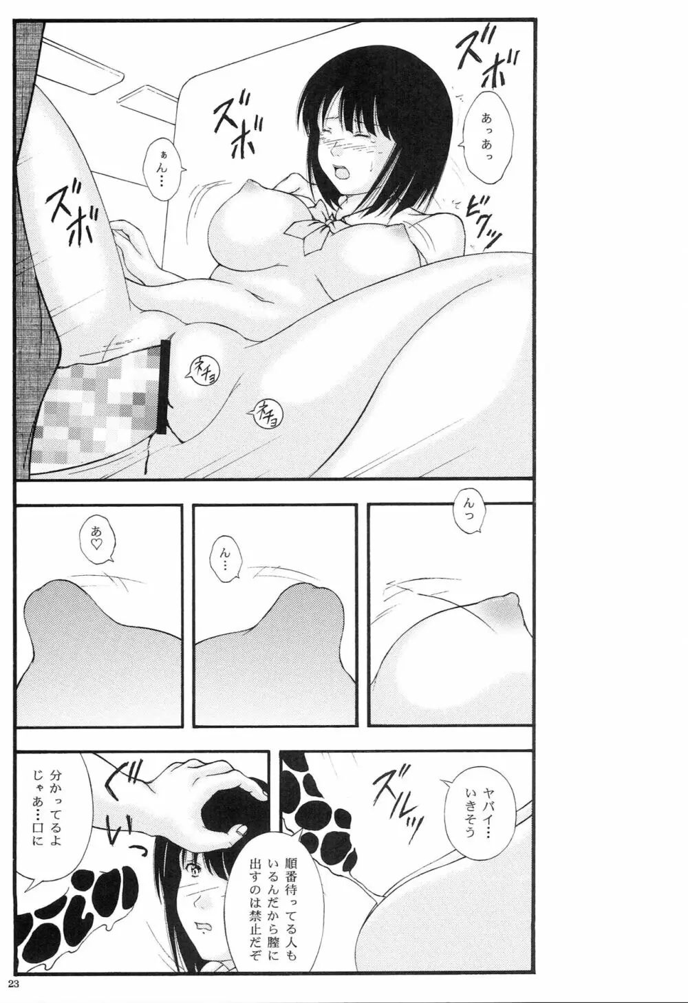 巨乳お嬢様アイドル泥酔枕 総集編 Page.22